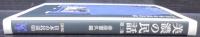 美濃の民話