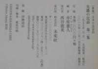 美濃の民話