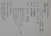 尾張の民話