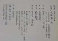 石見の民話