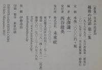 越後の民話