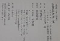 佐賀の民話