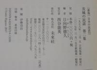 茨城の民話