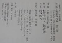 若狭・越前の民話