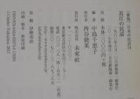 近江の民話