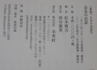 奈良の民話