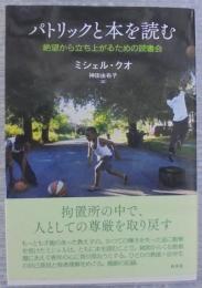 パトリックと本を読む : 絶望から立ち上がるための読書会