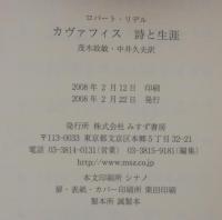 カヴァフィス 詩と生涯