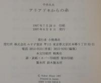 アリアドネからの糸