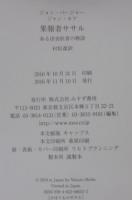 果報者ササル