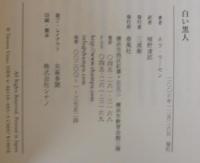 白い黒人