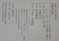 房総の民話