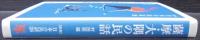 薩摩・大隅の民話