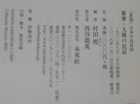 薩摩・大隅の民話
