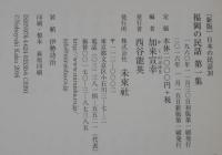 福岡の民話
