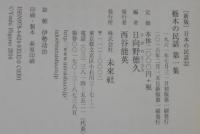 栃木の民話