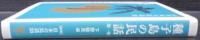種子島の民話