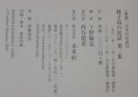 種子島の民話