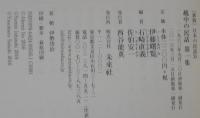 越中の民話