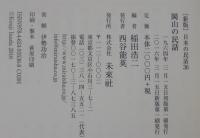岡山の民話