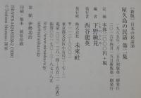 屋久島の民話