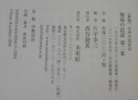 福島の民話