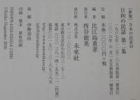 日向の民話