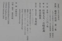 若狭・越前の民話