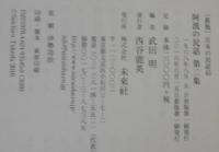 阿波の民話