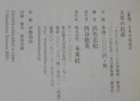 天草の民話