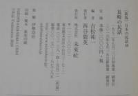 長崎の民話