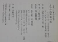 大分の民話