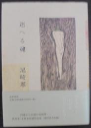 迷へる魂
