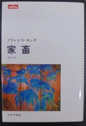 家畜