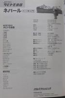 ネパール : 日本語+ネパール語+英語