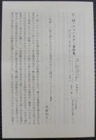 E.M.フォースター著作集
