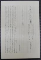 E.M.フォースター著作集