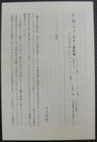 E.M.フォースター著作集