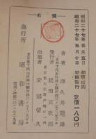 右翼