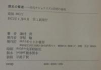 歴史の奪還