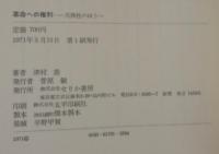 革命への権利