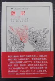 翻訳 : ヘルメス3