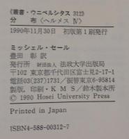 分布 : ヘルメス4