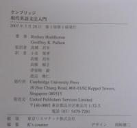 ケンブリッジ現代英語文法入門