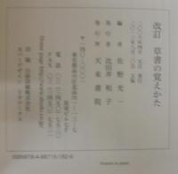 草書の覚えかた