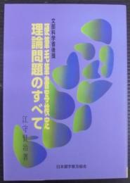 硬筆毛筆書写検定理論問題のすべて