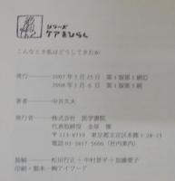 こんなとき私はどうしてきたか