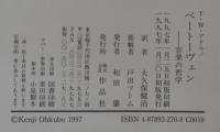 ベートーヴェン音楽の哲学