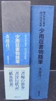 少雨荘書物随筆
