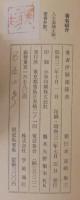 詩集　嘘と真実